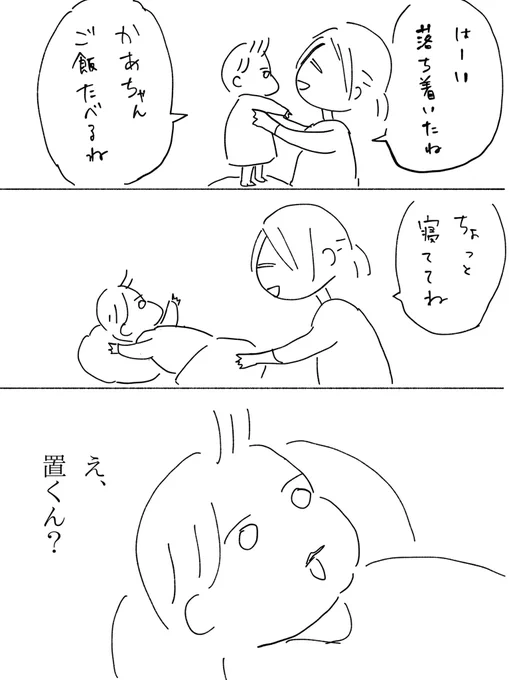 大学時代、極力何もない部屋で最低6時間以上動かないで過ごすって課題があってマジできつかった。私は最終的に壁を叩き出した。動けず刺激が少ないって辛いことだと知ったからまだ自力で探索活動できない赤さんに構いがちになってる。
#育児絵日記 #育児漫画 