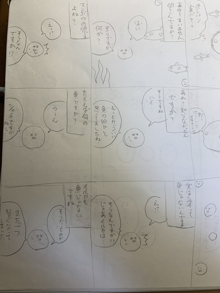 今年描いたマンボウの卵のマンガ、どうやら去年ネームを描いていたらしい。
ぜんぜん別物になってる。  