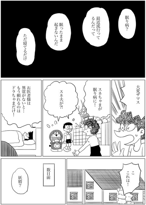 ドラえもんズ を含むマンガ一覧 ツイコミ 仮