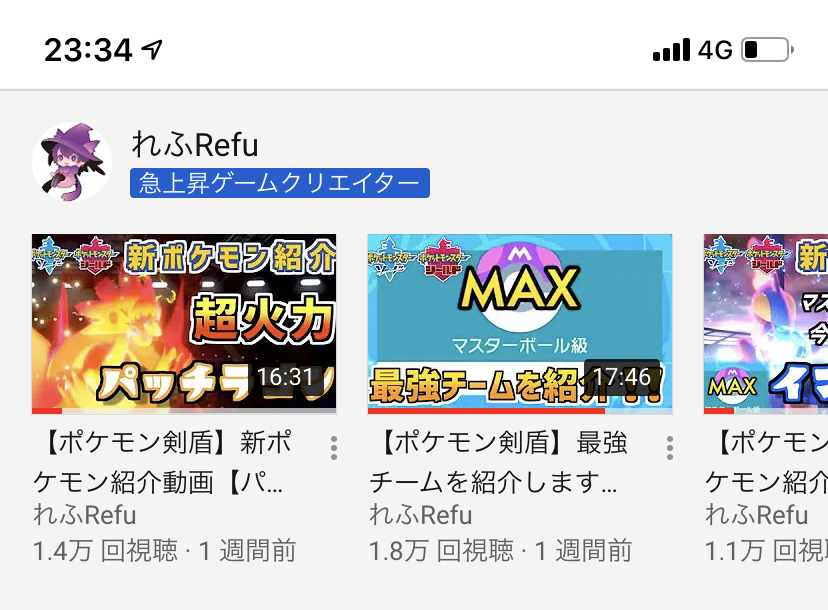 Refu V Twitter あと理由とかは全くわからないのですが Youtubeさんの急上昇ゲームクリエイターなるものに選ばれて急上昇に乗せてもらってるらしいです 新ポケモンの育成法や クイズ形式で学ぶ剣盾新要素 ネタ動画など幅広くやっているのでどうぞよろしくお願いし