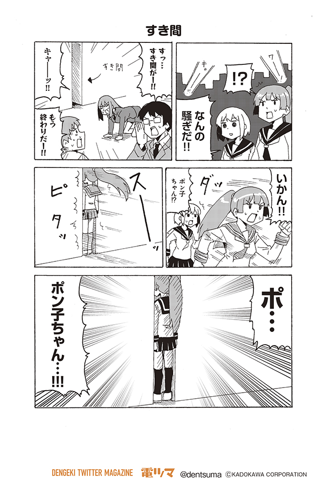 きょうさる『#いてたまるか。』

【7話-8】「すき間」
毎月上旬配信 #電ツマ

今月は第7話を掲載です! 