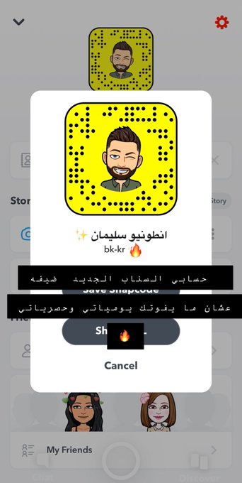 حسابي السناب الجديد تابع يومياتي وكلشي حصري هناك ? 

 حياك في سنابي bk-kr

#انطونيو_سليمان_سناب_شات https://t