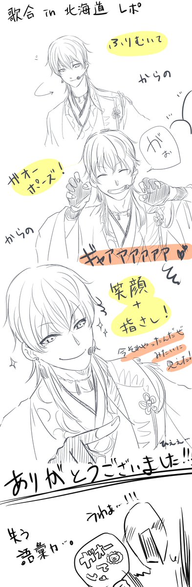 ひょうが 歌合レポ 鶴丸さんのファンサが最高だったのでご紹介 席は2階のfでした 鶴丸さんがこちらに回ってきてくれた時に 私が作成したうちわ ガオーして に応えていただけました 刀ミュ 歌合in北海道 ひょうが 歌合レポ 鶴丸さんのファンサが最高だったのでご紹介 席は2階のfでした 鶴丸さんがこちらに回ってきてくれた時に 私が作成したうちわ ガオーして に応えていただけました 刀ミュ 歌合in北海道