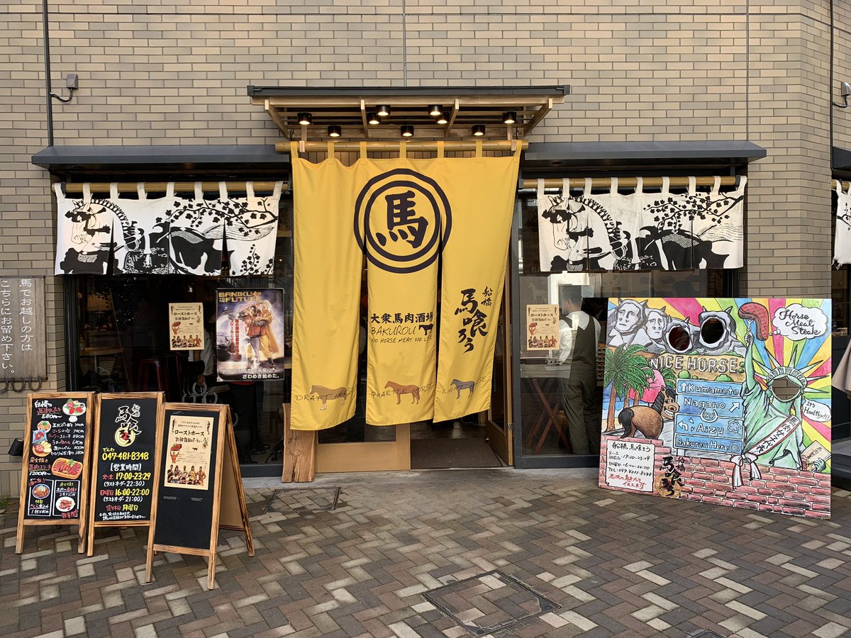 井上雄策 Ar Twitter 本日は馬喰ろう船橋 店でローストホースお披露目会でした 総勢0名弱大盛況の会でした お越しいただいた皆様 いつもの準グリの皆様 Jinさん笹生さん馬喰ろうの皆様ありがとうございました またよろしくお願いします 井上雄策 Ar Twitter 本日は馬喰ろう船橋 店でローストホースお披露目会でした 総勢0名弱大盛況の会でした お越しいただいた皆様 いつもの準グリの皆様 Jinさん笹生さん馬喰ろうの皆様ありがとうございました またよろしくお願いします