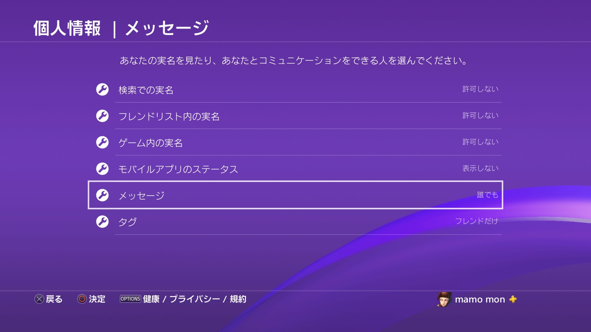 マモモン メッセ フレ荒らし対策 Ps4メニューの 設定 アカウント管理 プライバシー設定 フレンド Or メッセージ より設定可能です とはいえ 配信する人とかだと困ることもあるでしょうが Ps4share 絶負杯