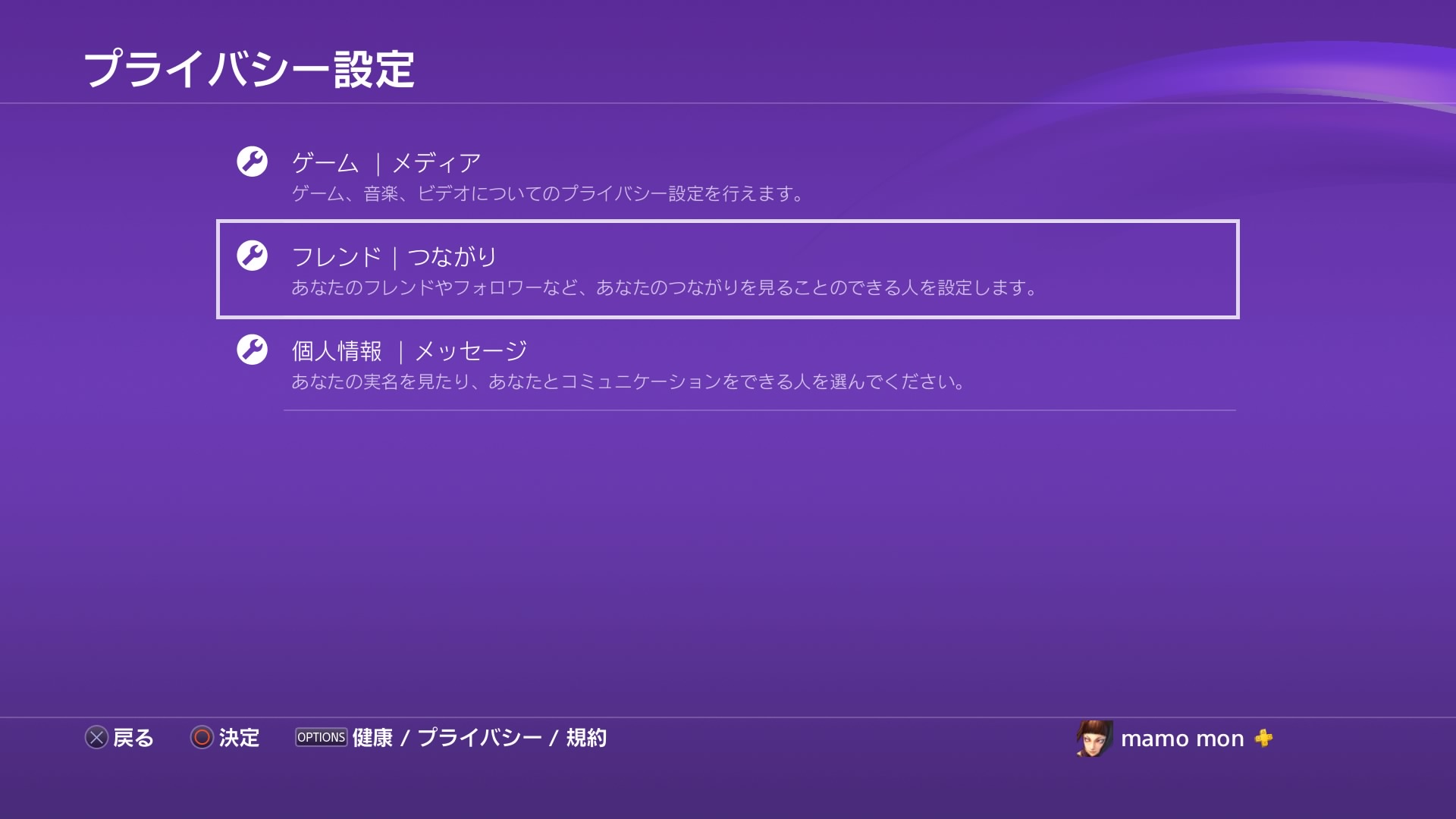 ট ইট র マモモン メッセ フレ荒らし対策 Ps4メニューの 設定 アカウント管理 プライバシー設定 フレンド Or メッセージ より設定可能です とはいえ 配信する人とかだと困ることもあるでしょうが Ps4share 絶負杯