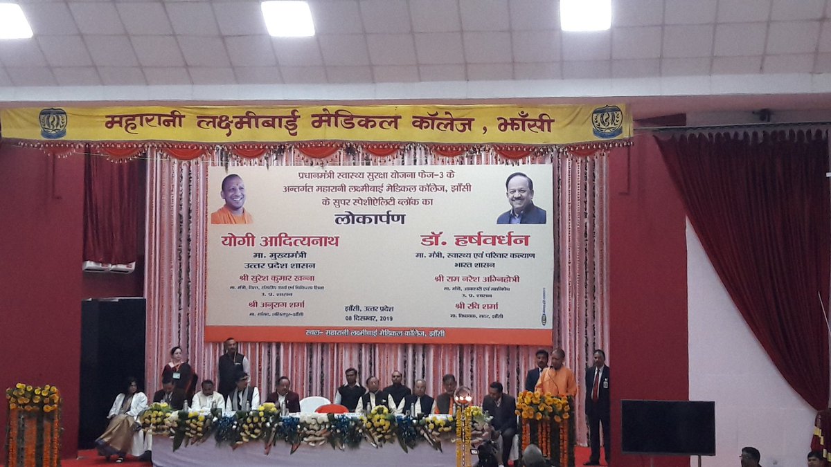 आज झांसी में माननीय यशस्वी मुख्यमंत्री परम आदरणीय श्री योगी आदित्यनाथ जी एवं केंद्रीय मंत्री डॉ हर्षवर्धन जी भारत सरकार ,माननीय मंत्री श्री सुरेश खन्ना जी,माननीय मंत्री श्री रामनरेश अग्निहोत्री जी,माननीय सांसद श्री अनुराग शर्मा जी,माननीय सांसद श्री भानू प्रताप वर्मा जी के साथ