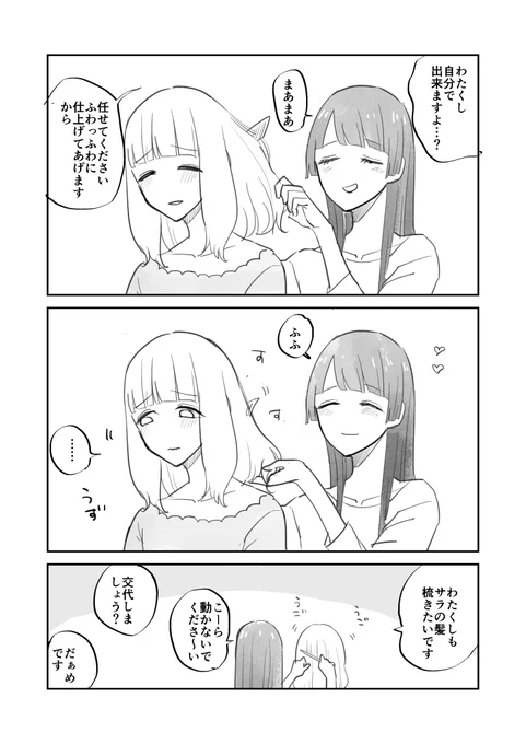 小ネタふたつとメモ 甘やかせたいふたり 