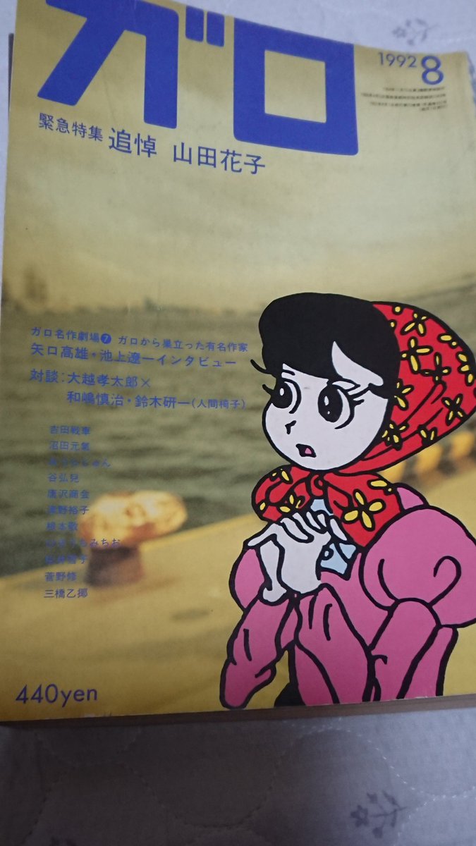 キャルオル Carol 追悼特集は主にガロ系漫画家さん達や山田花子さんがたまのライブに行ってたそうで石川浩司さんと知久寿焼さんのお別れメッセージもあります ガロの漫画家さんは死後に対する観念が独特的 根本敬さんの自殺して良い人間と悪い人間がいて