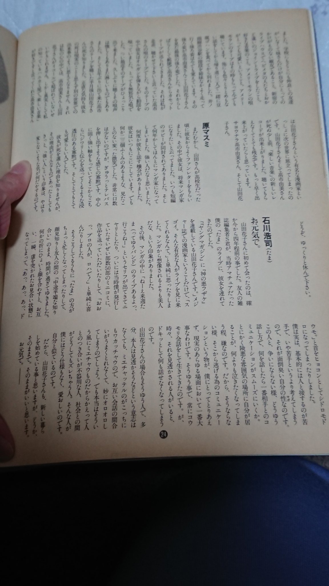 キャルオル Carol 追悼特集は主にガロ系漫画家さん達や山田花子 さんがたまのライブに行ってたそうで石川浩司さんと知久寿焼さんのお別れメッセージもあります ガロの漫画家さんは死後に対する観念が独特的 根本敬さんの自殺して良い人間と悪い人間がいて