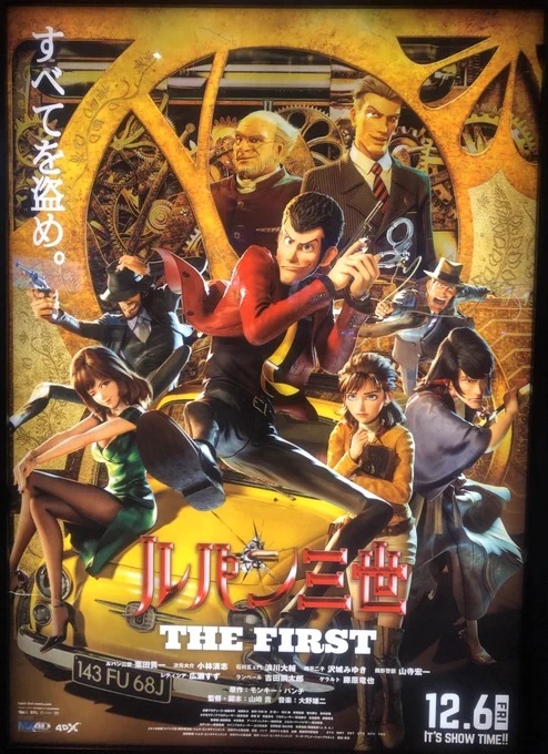 『待ちかねたぜ』
ルパン三世 THE FIRST  拝観してきました。
ルパン史上初の3Dアニメ
カーチェイス、派手なアクション、ハッタリ、ヒロインとの関係などなど、ルパン三世の魅力が詰まった映画で大満足。
個人的には ルパンがちゃんと悪党らしく描かれてて良かった
おすすめです!
レティシアかわいい 