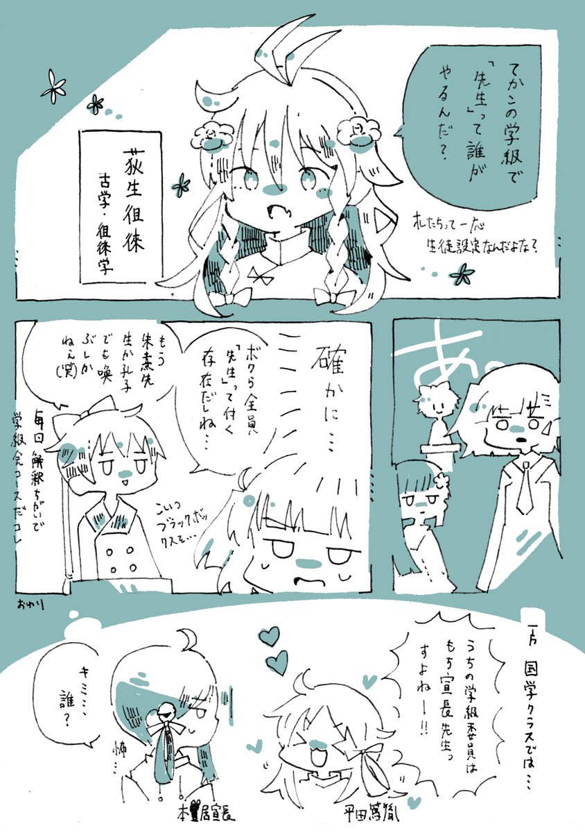 突如はじまる異次元江戸儒学まんが ある程度いい加減ではあるので話半分にみてほしいです #そうさく江戸儒学 