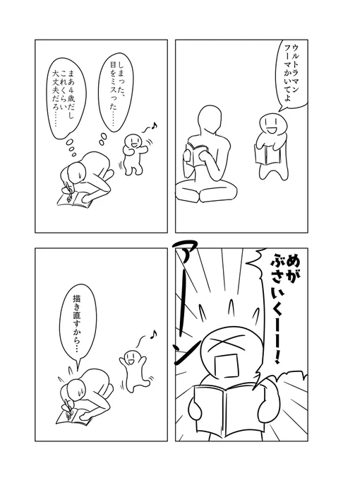 もう誤魔化せない

#4歳児まんが 