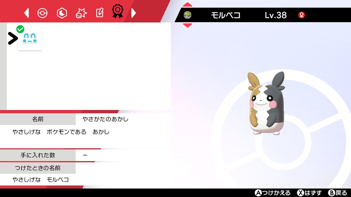 ポケモン剣盾 あかし 二つ名 は厳選してる 夢特性を使わないポケモンはデメリットないぞ