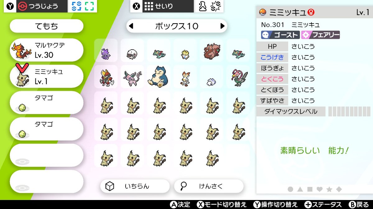 きょーさめ とりあえず第一段階 ポケモン剣盾 Nintendoswitch