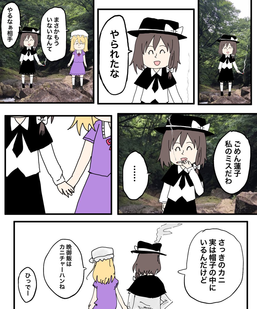 秘封倶楽部を一切知らない男の作品です。
お納めください

我ら秘封倶楽部 