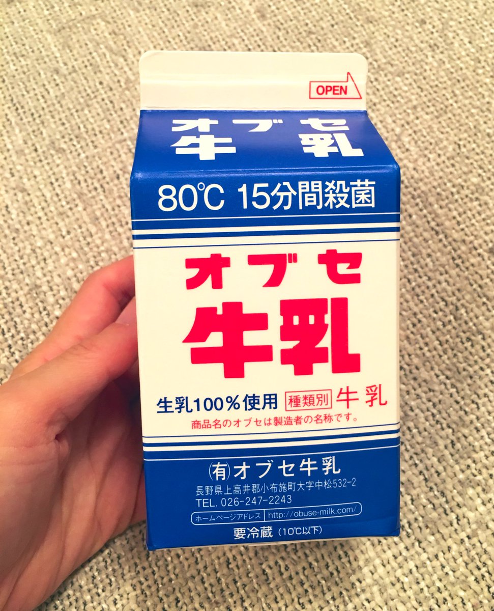 anko_ankake's tweet photo. 長野に行ったら必ず購入する大好きなオブセ牛乳を銀座NAGANOで発見！やっぱ数ある牛乳の中で一番美味しい^ ^甘みとコクが抜��！なかなか出会えないから東京で買えるお店増えるといいなー #銀座NAGANO #オブセ牛乳 マグカップもかわいい^ ^ https://t.co/q99ZJxULzN https://t.co/MD5djsIU8C