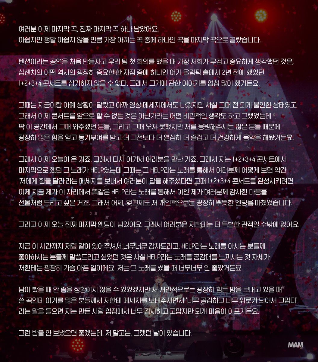 miamadomusa's tweet photo. 10cm 10Sion 마지막 멘트.
''저에게 힘을 달라'라는 메세지를 보내서 여러분이 답을 해주셨다면 그때 1+2+3+4 콘서트를 완성시키려면 이제 지금 제가 이 자리에서 똑같은 HELP라는 노래를 통해서 이젠 ��가 여러분께 감사한 마음을 선물처럼 드리고 싶은 거죠.'
#10cm #십센치 #권정열 #10Sion https://t.co/oxiJlF3jeY
