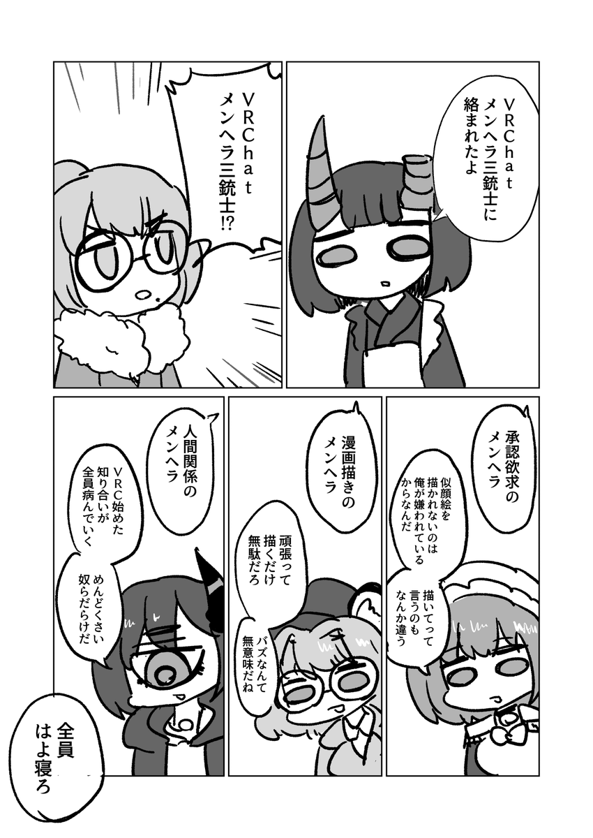 深夜30時 人は静かに狂っていく
#VRC日記 #これがVRCだ 