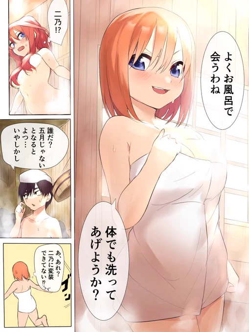 変装する四葉 