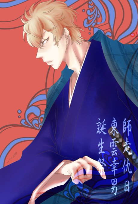 東雲幸男誕生祭のtwitterイラスト検索結果