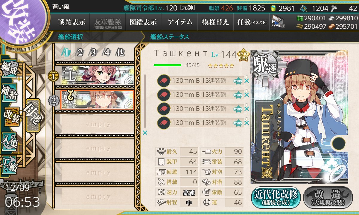 蒼い風 トラック泊地 V Twitter 4本目のtashkent砲 130mm B 13連装砲 Maxが完成したゾ 蒼い風 トラック泊地 V Twitter 4本目のtashkent砲 130mm B 13連装砲 Maxが完成したゾ