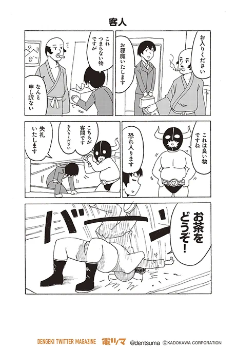 きょうさる『#いてたまるか。』

【7話-10】「客人」
毎月上旬配信 #電ツマ

第7話は本日で終了、第8話は1月上旬に掲載予定です。来年も『いてたまるか。』をよろしくお願いいたします! 