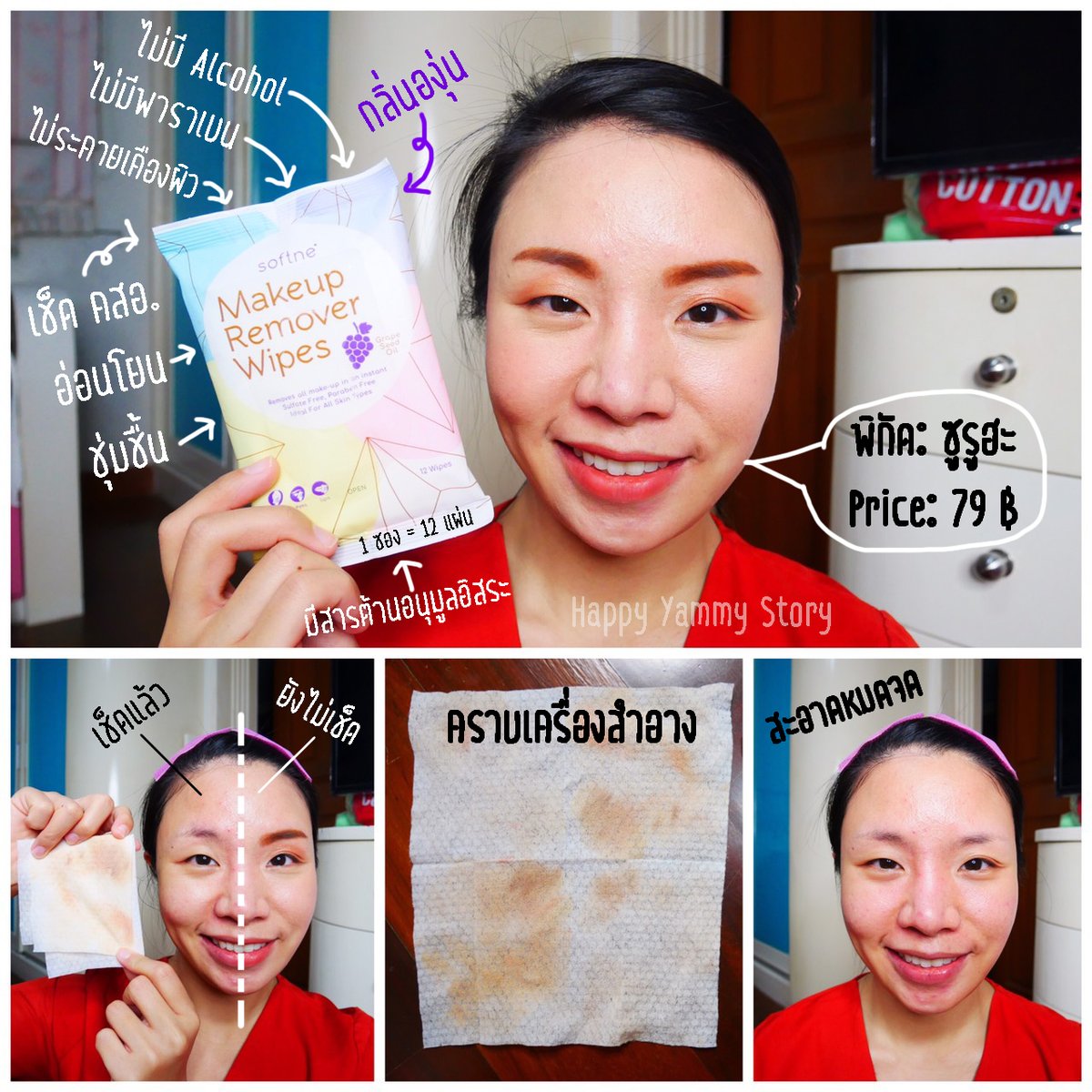 happyyammystory's tweet photo. แผ่นเช็ด คสอ. ของ Softne คือดีมาก✨
คนที่เป็นสิว ผิวแพ้ง่ายต้องลอง😘
มีกลิ่นองุ่น ผอมมาก อ่อนโยน และไม่ระคายเคืองผิว
รับรองว่าสะอาดหมดจดทั้งหน้า ตา และปาก! 
📍 พิกัด: Tsuruha
💸ราคา: 79 บาท
#Softne #HowtoPerfect #howtobeauty #ไว้รีวิวห้ามขายของโว้ย #HappyYammyStory #รีวิวสกินแคร์ https://t.co/Q76tVQcXRe