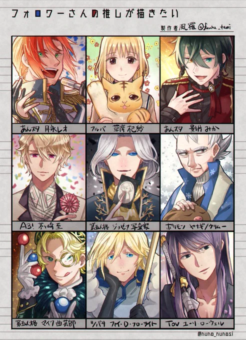 大変お待たせ致しました!色んなキャラクターが描けてとっても楽しかったです!リクエスト下さったフォロワーさん、ありがとうございました!!!!#フォロワーさんの推しが描きたい 