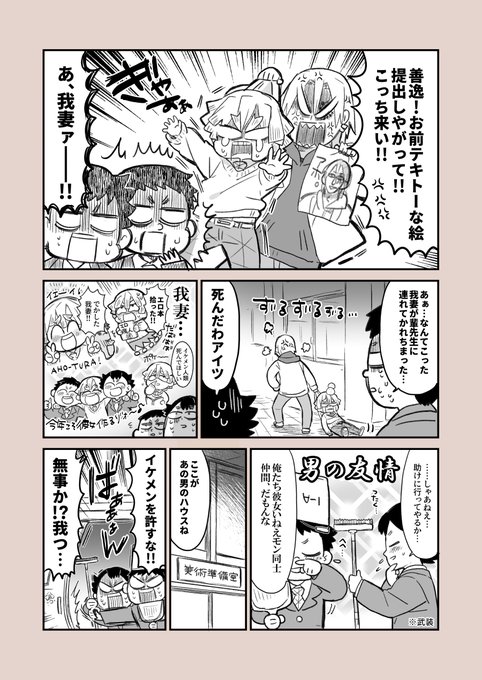 これはモブくん視点の我妻と宇先生のラブコメ漫画。(宇善) 