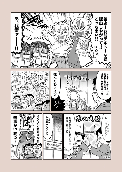 これはモブくん視点の我妻と宇先生のラブコメ漫画。(宇善) 