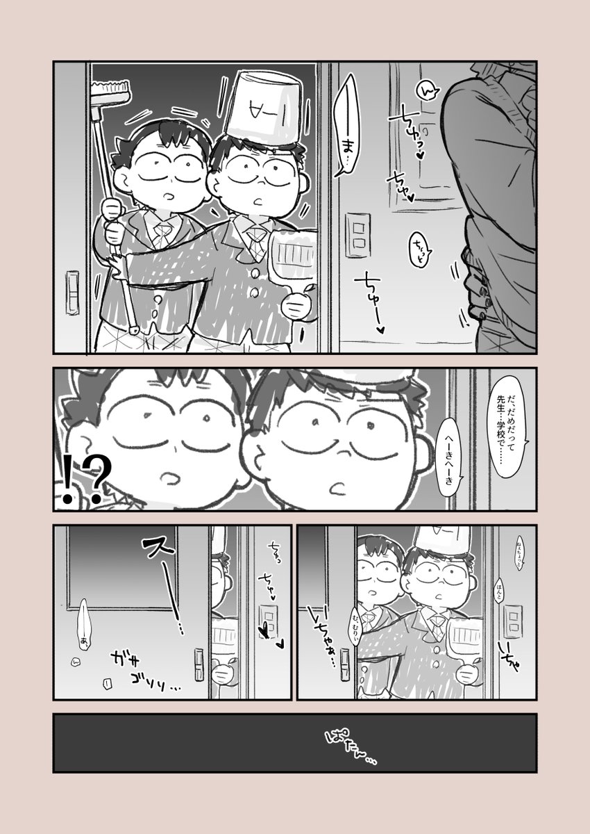 これはモブくん視点の我妻と宇先生のラブコメ漫画。(宇善) 