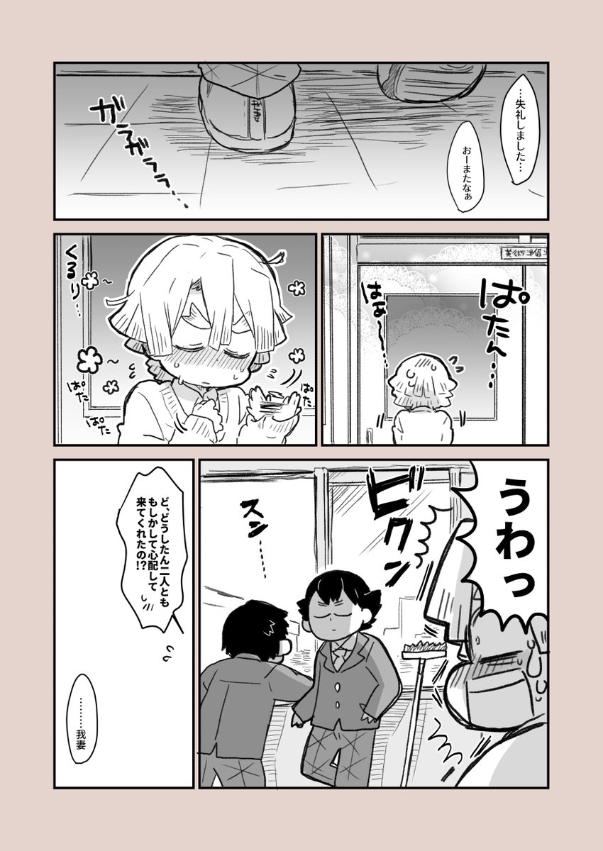 これはモブくん視点の我妻と宇先生のラブコメ漫画。(宇善) 