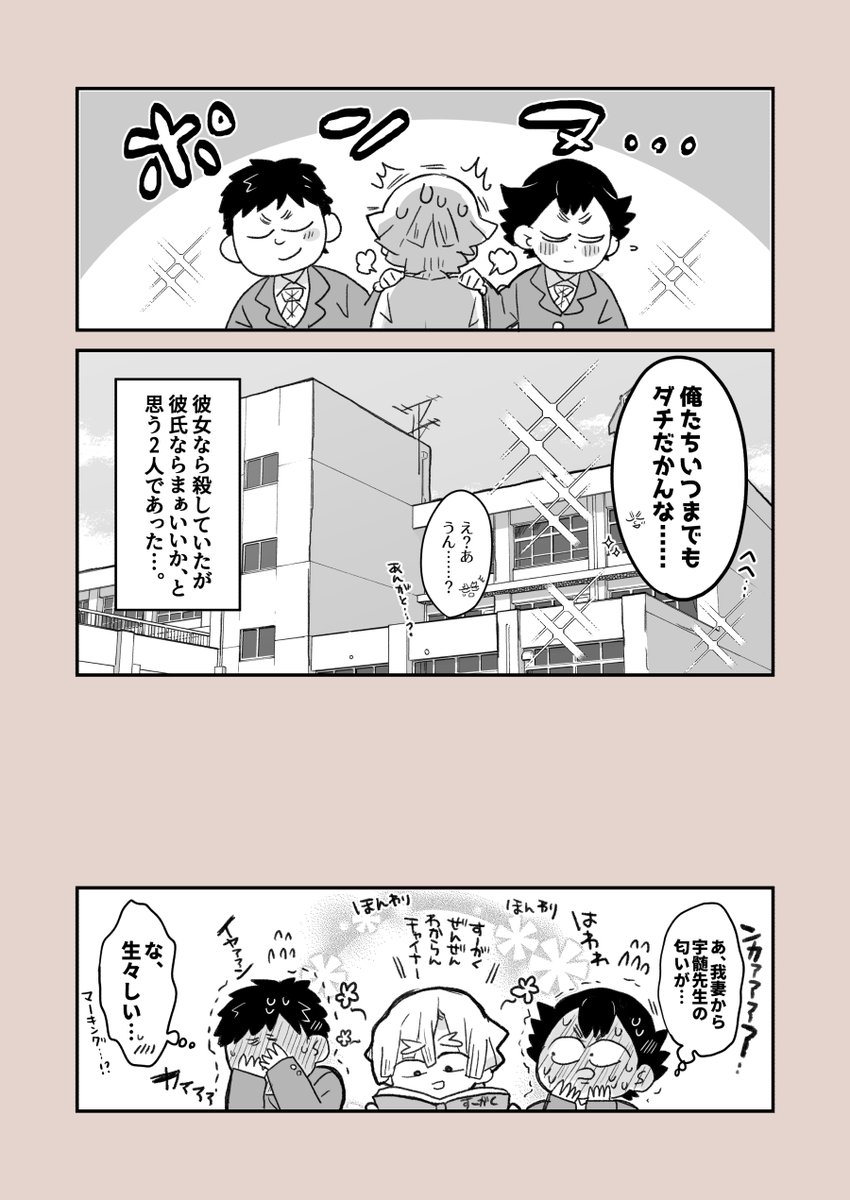 これはモブくん視点の我妻と宇先生のラブコメ漫画。(宇善) 