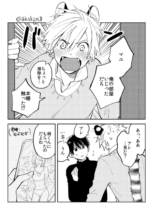 オカズと中トラとマユ 
(いただいたマシュマロから妄想しました)
#トラxマユ 