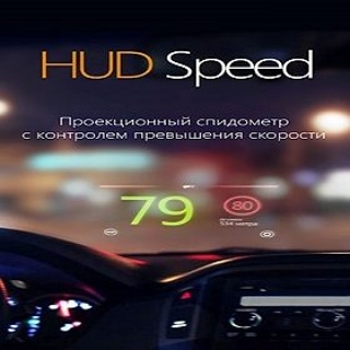 Free_Programms's tweet image. HUD Speed на смартфон – предупредит водителя о стоящей камере и какое нарушение она фиксирует. Скачать Hud speed free-programms.org/hud-speed/