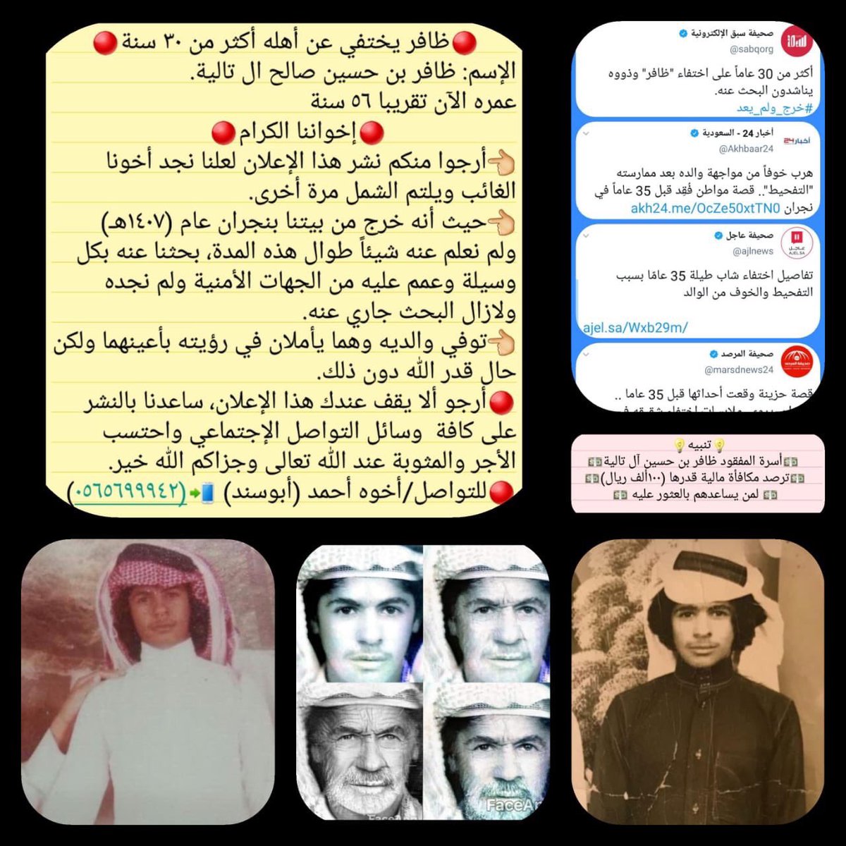 abo_khled2017's tweet photo. #مبادرة_ياهلا_للبحث_عن_ظافر
الله يرده لهله https://t.co/xVuiblKTd7
