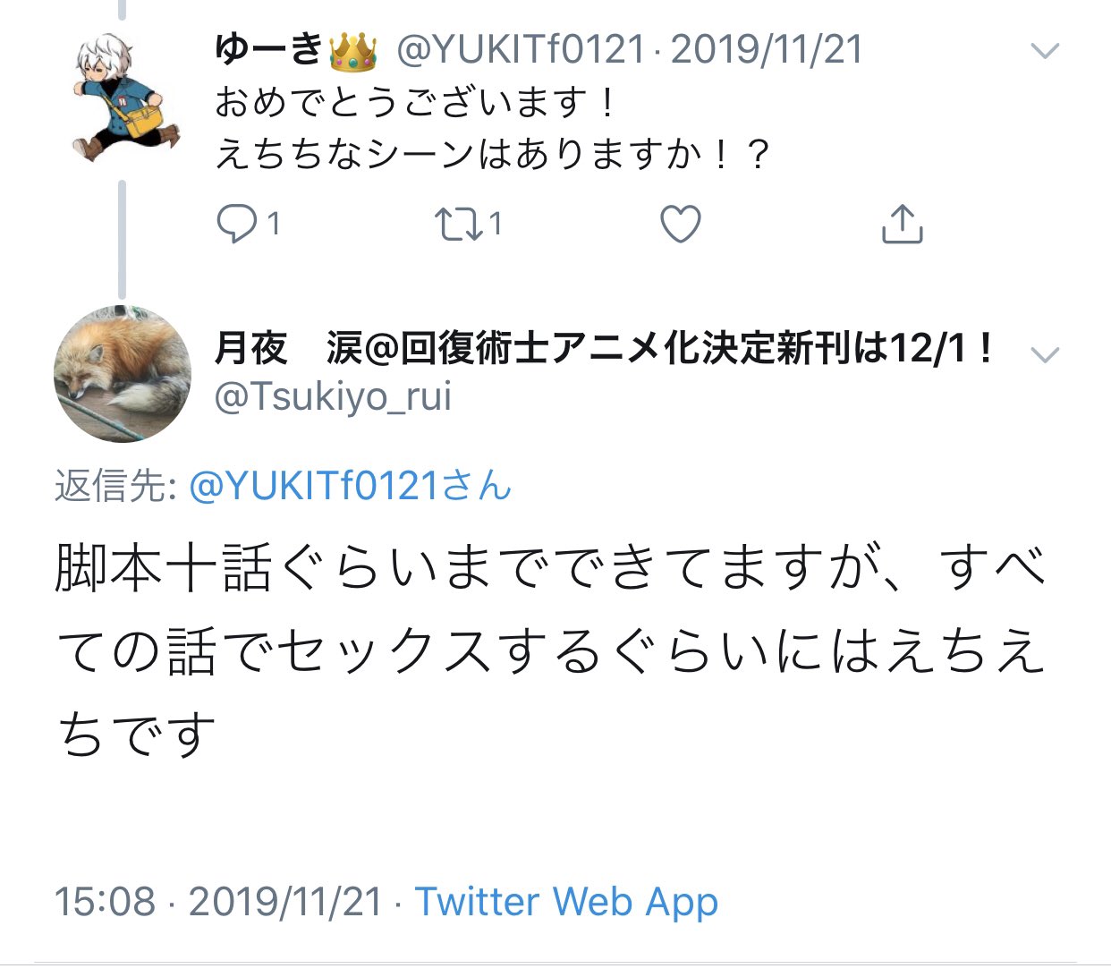 月夜涙まとめ 脚本十話ぐらいまでできてますが すべての話でセックスするぐらいにはえちえちです 月夜 涙 回復術士アニメ化決定新刊は12 1 T Co M1mtq6b9g7 Twitter