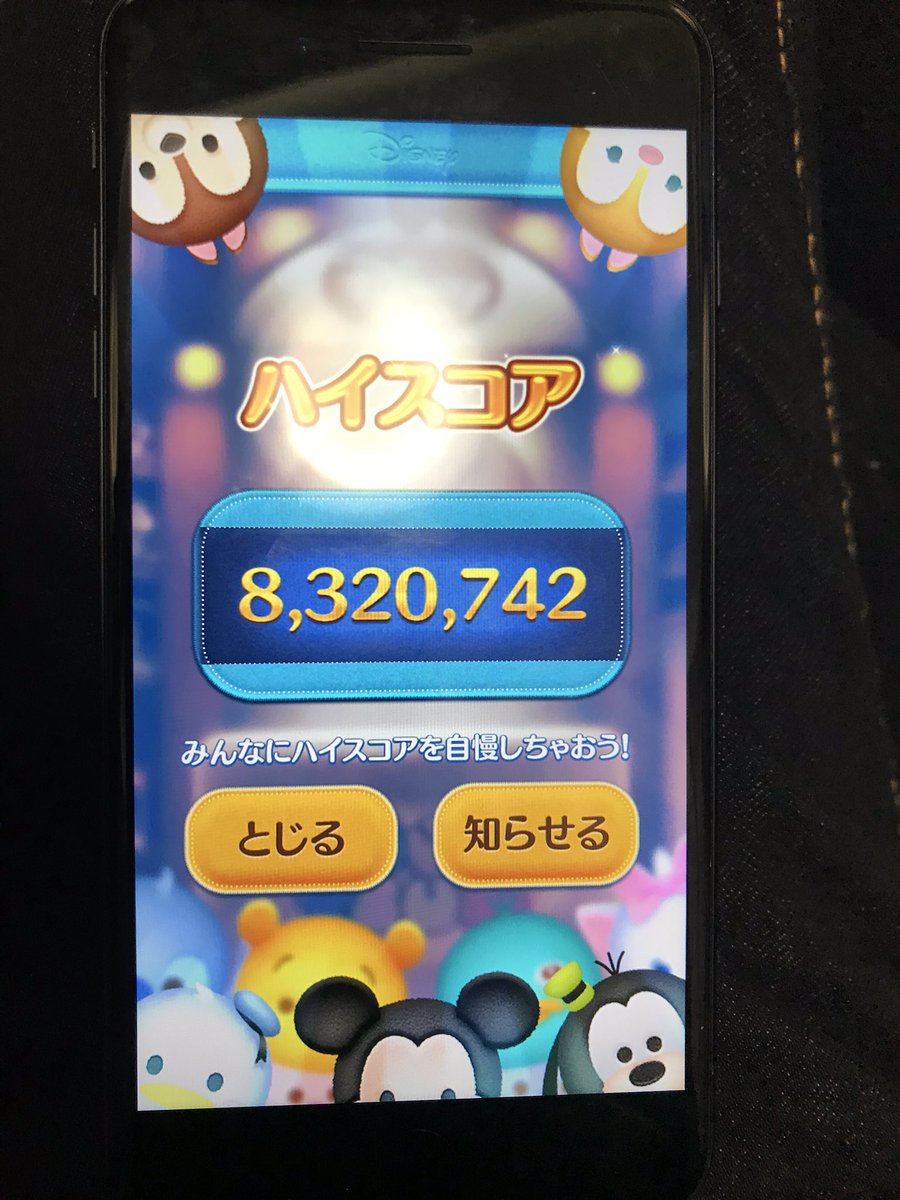 鈴木咲 على تويتر ツムツム お借りした開発端末だけどこのくらいは出来る様になってたのに本番でスコア伸びなかったのほんと悔しい ツムツム