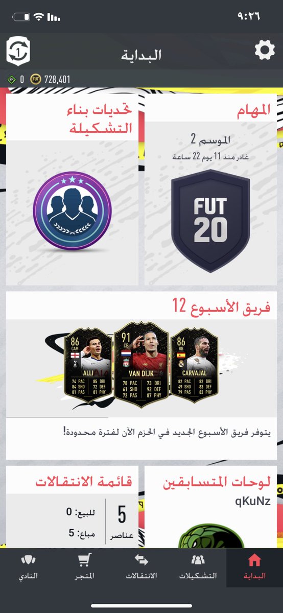 lFuT15's tweet photo. @KiNG4Coins 
افضل متجر في التاريخ 
سرعة ، ا��ان ، اسلوب راقي 
شكراً من القلب https://t.co/8nvkZtc11b