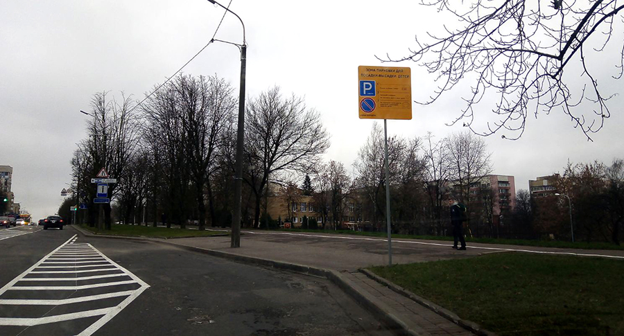 opengorod's tweet photo. В Минске появляются площадки для высадки школьников, которых родители привозят на занятия на автомобилях. Так, родители смогут сделать остановку без нарушения ПДД только в будние не более 2 минут, зона парковки рассчитана на три автомобиля. (Фото ГАИ г.Минск) https://t.co/agIDBzJ6RB
