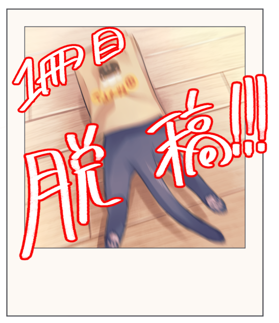 不備がなければ1冊は出ます…! 