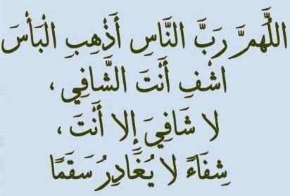 نسمات عطرة En Twitter أسأل الله العظيم رب العرش العظيم إن يشفيها شفاء لايغادر سقما