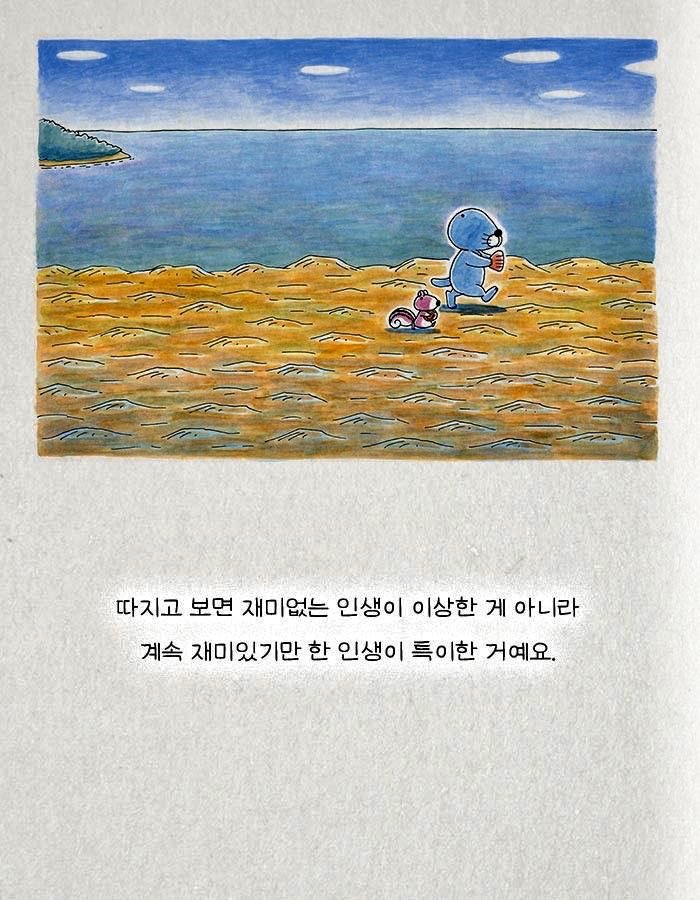 하고 싶은 게 많았던 때가 좋은 거였다. 먹고 싶은 게 많았던 때가 살만한 거였다. 지금와서 돌아보니 뭔가를 해내기는 커녕 헤매기만 하는 어른의 삶을 살고 있었다. 나이 들어 "후회되는 게 그거였어~"라는 말은 정말이지 조금만 하고 싶은데.. 부디! 아쉬움은 남아도 아깝지 않게 살고 싶다.
