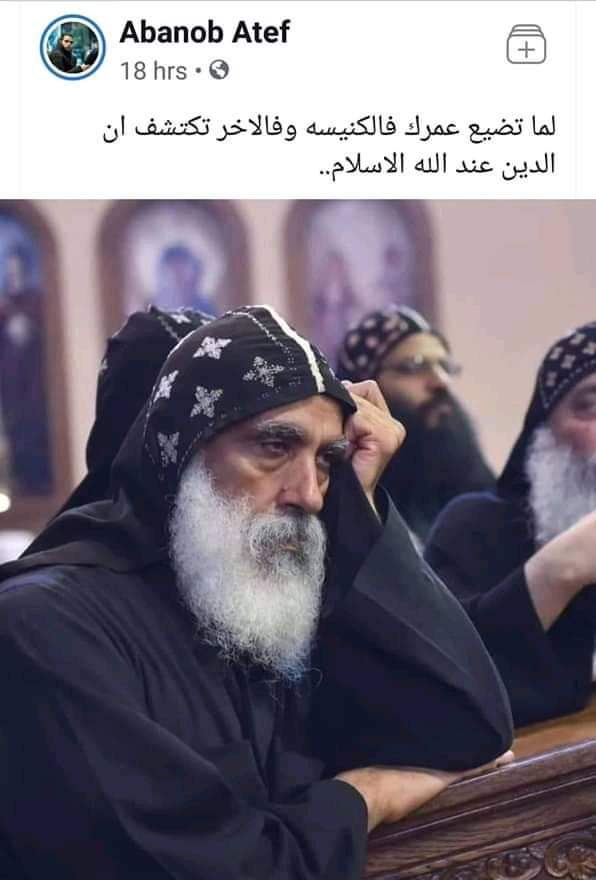 لما تضيع عمرك ف الكنيسة وفالاخر تكتشف ان الدين عند الله الاسلام