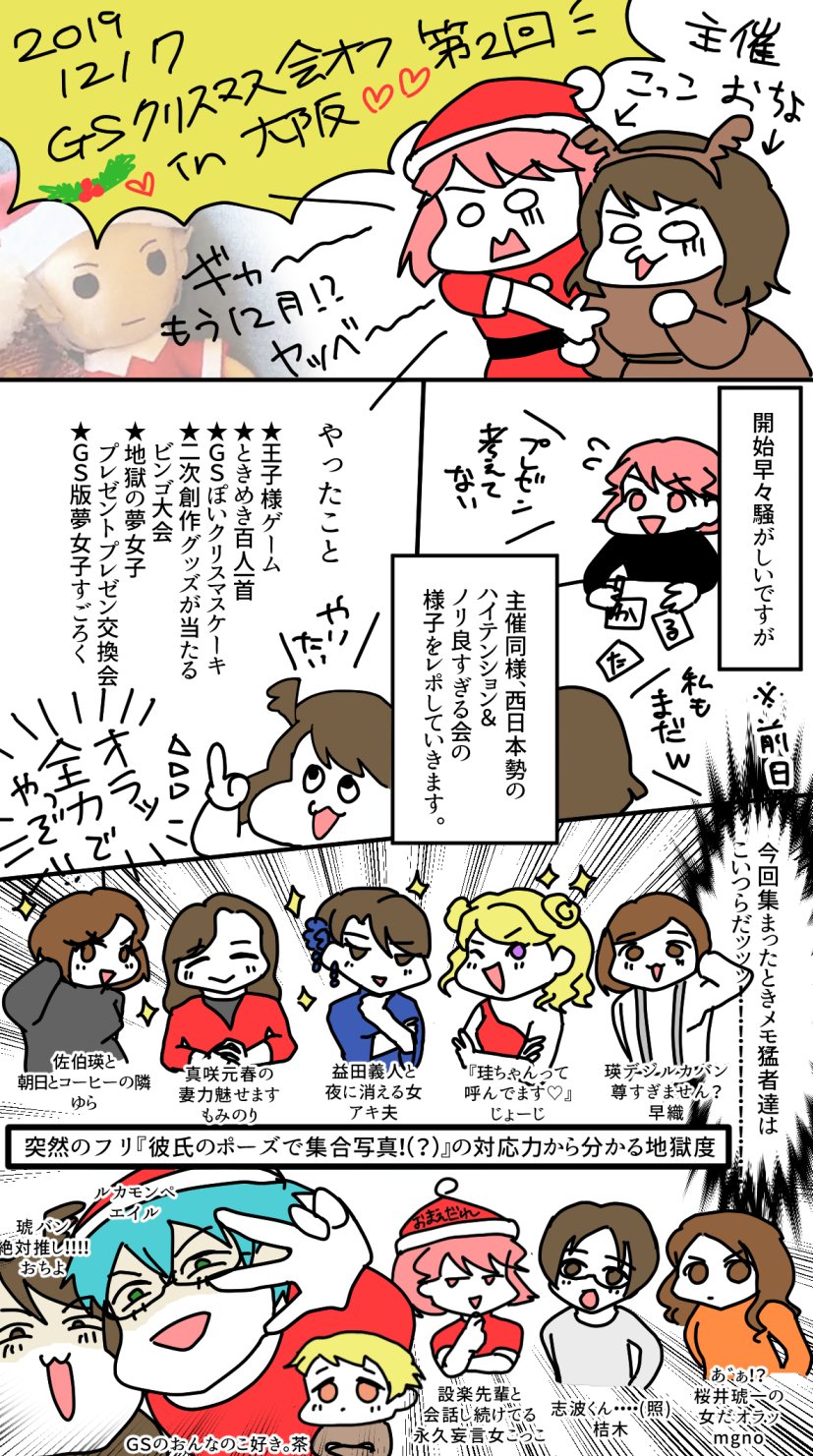 Twitter 上的 こっこ 19 12 7ｇｓクリスマス会in大阪のレポその 地獄の夢女子プレゼント交換会本編開始ですっっ ときめきgsクリスマス会in大阪 T Co 5mk4rcznwp Twitter