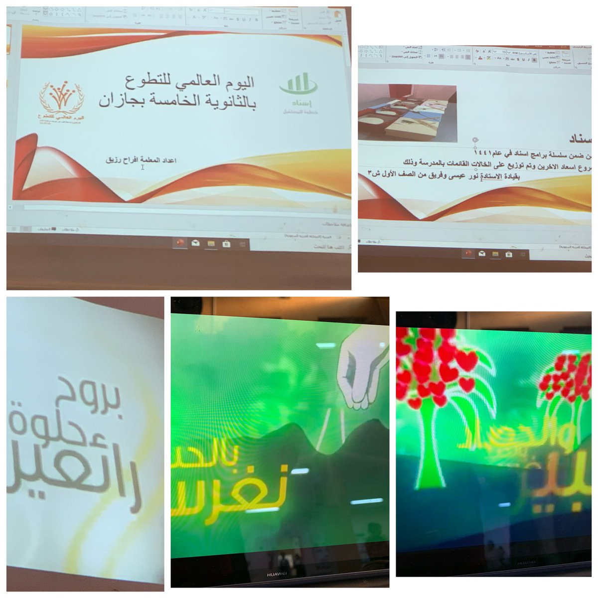 8072Mar's tweet photo. #وزارة_العمل#تعليم_جازان 
#مكتب_التعليم_وسط_جازان_بنات
تم تنفيذ اليوم العالمي للتطوع يهذف إلى إبراز أهميةالعمل التطوعي ونشر ثقافته للجميع وأنه عمل إنساني يربط ارتباط وثيق بكل معاني الخير الفئة المستهدفة جميع منسوبات المدرسة الجهة المنفذة.رائدة النشاط ومعلمة النادي ومعلمةالمجال https://t.co/kvJIMEFxmJ