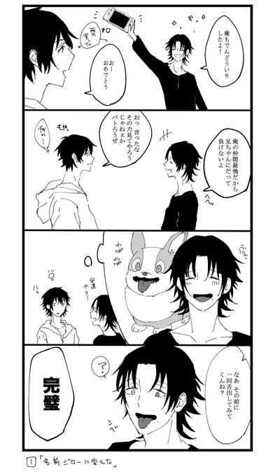 ポケモやってる1⃣と2️⃣ 