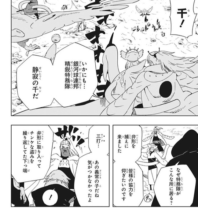 サムライ8 を含むマンガ一覧 リツイート順 3ページ ツイコミ 仮