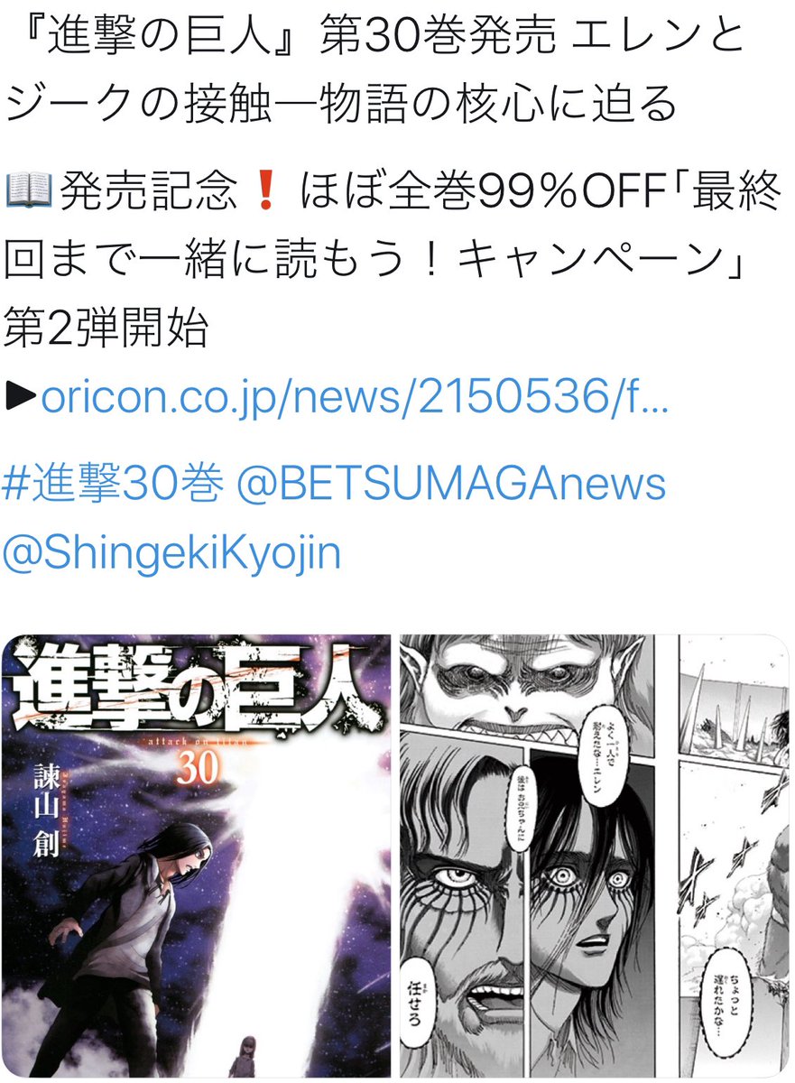 しんやっちょ サブ垢 進撃の巨人30巻が今話題 読みてえぇーーやっぱ漫画や アニメは裏切らない 最高やんな